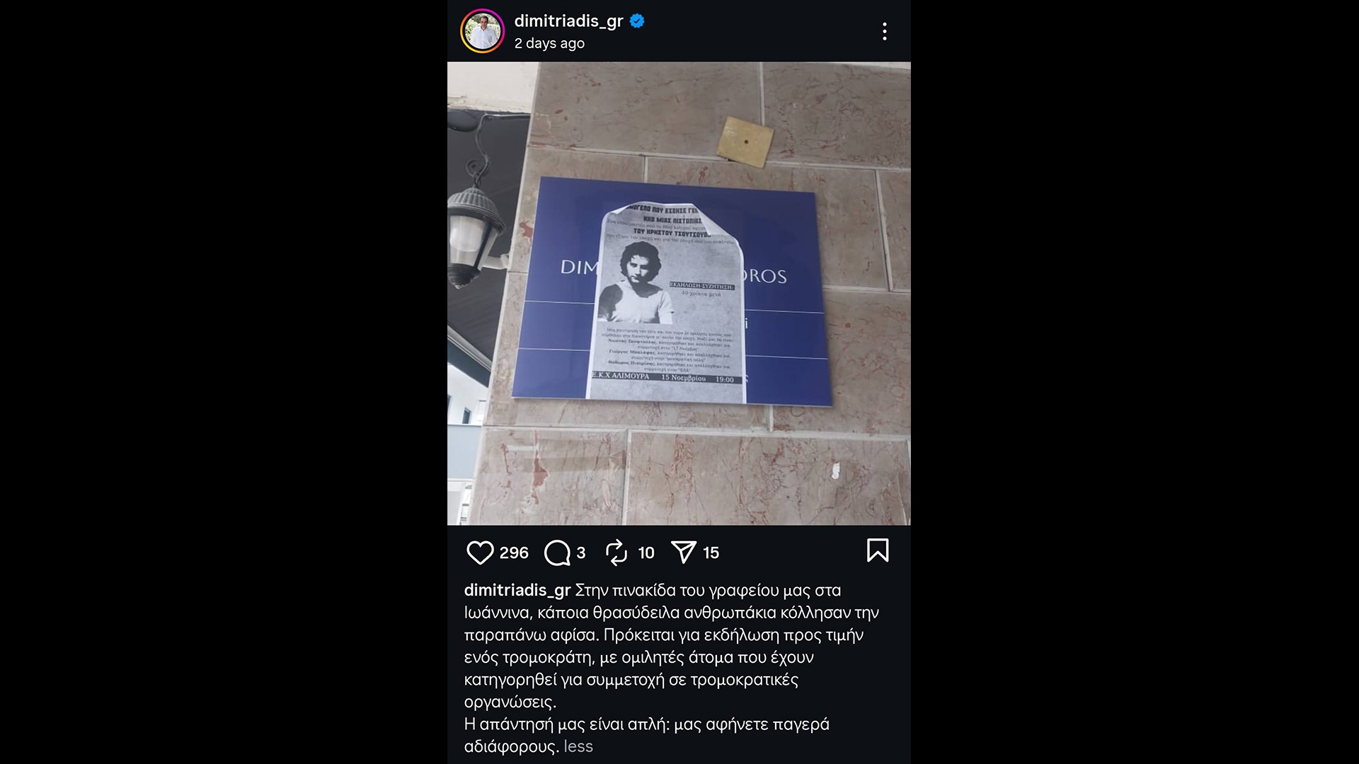 Μια οφειλόμενη απάντηση στον Γρηγόρη Δημητριάδη από τον ΕΚΧ Αλιμούρα