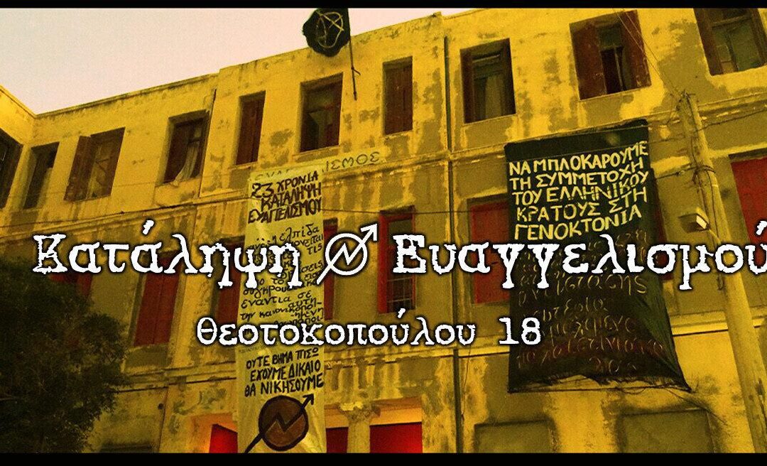 Ανακοίνωση της Κατάληψης Ευαγγελισμού
