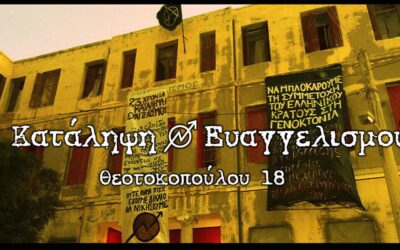 Ανακοίνωση της Κατάληψης Ευαγγελισμού