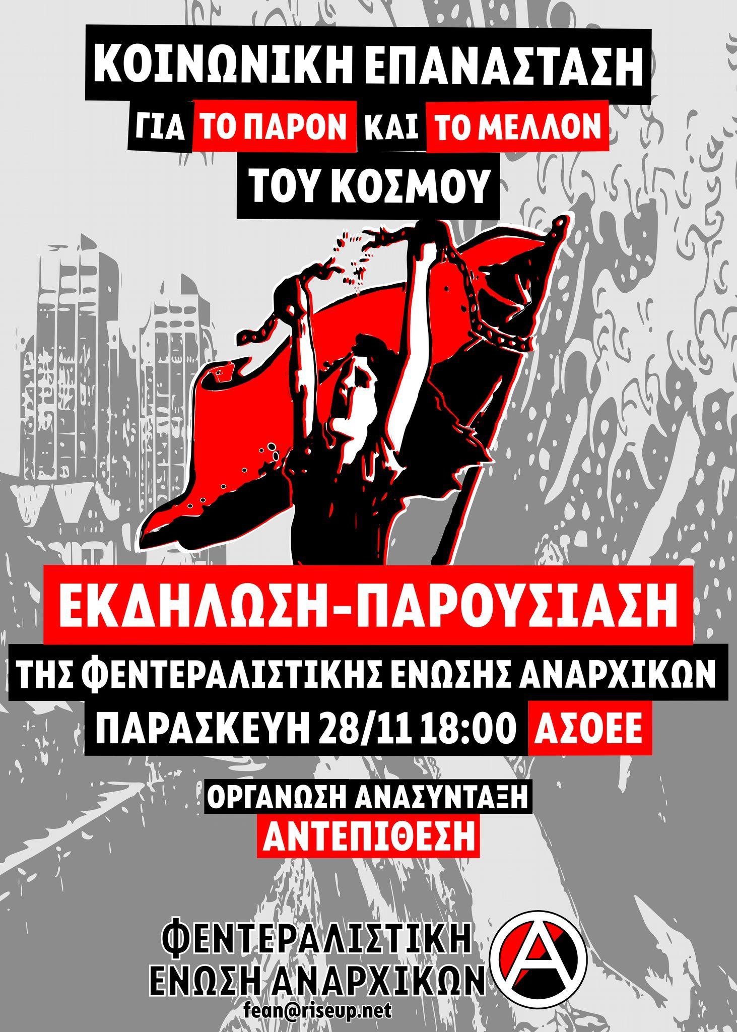 Φεντεραλιστική