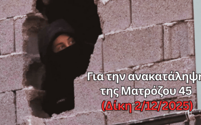 Για την ανακατάληψη της Ματρόζου 45 [Βίντεο]