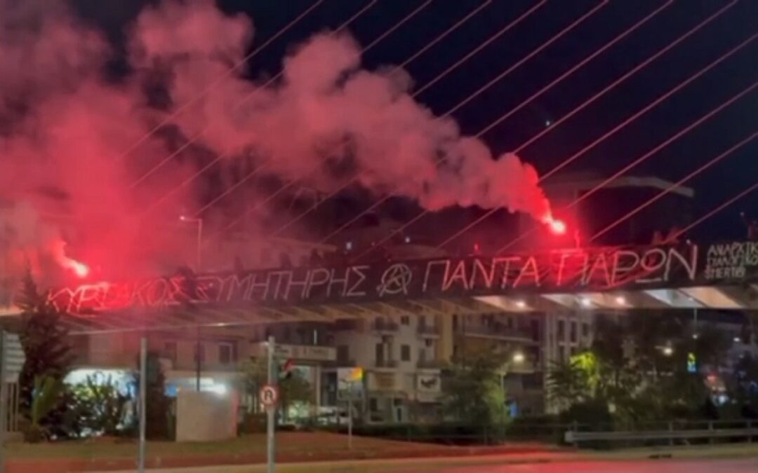 Γιγαντοπανό και καπνογόνα στην Κατεχάκη για τον Κυριάκο Ξυμητήρη (Βίντεο)