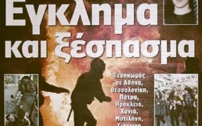 Οι μέρες του Αλέξη