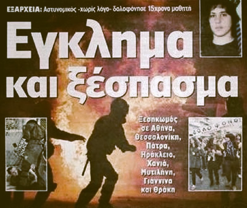 Οι μέρες του Αλέξη