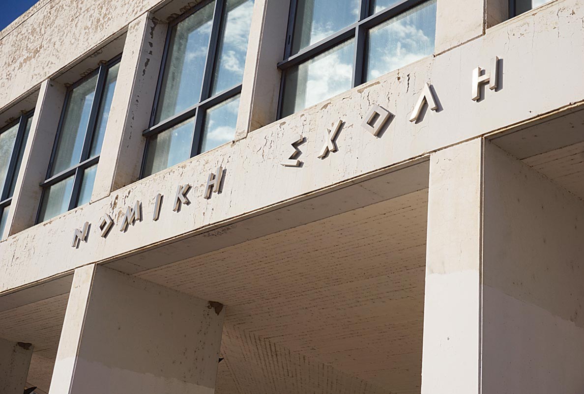 Εργοδοτική αυθαιρεσία στο κυλικείο της Νομικής σχολής Αθηνών