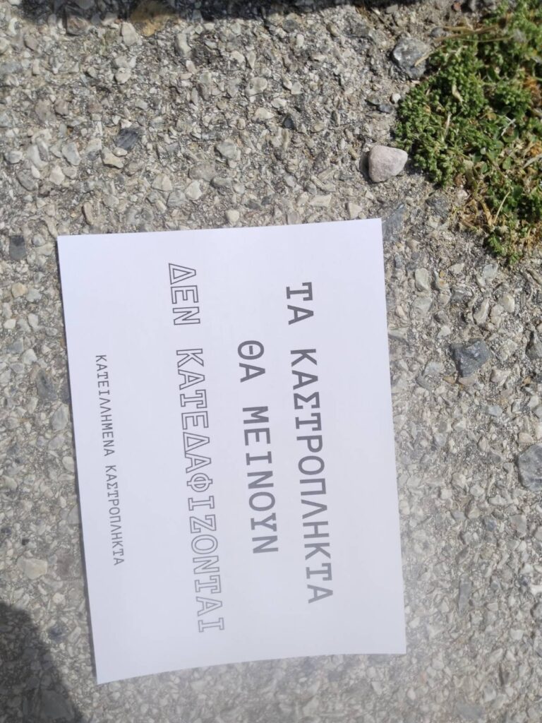 Παρέμβαση για τα καστρόπληκτα στη Θεσσαλονίκη