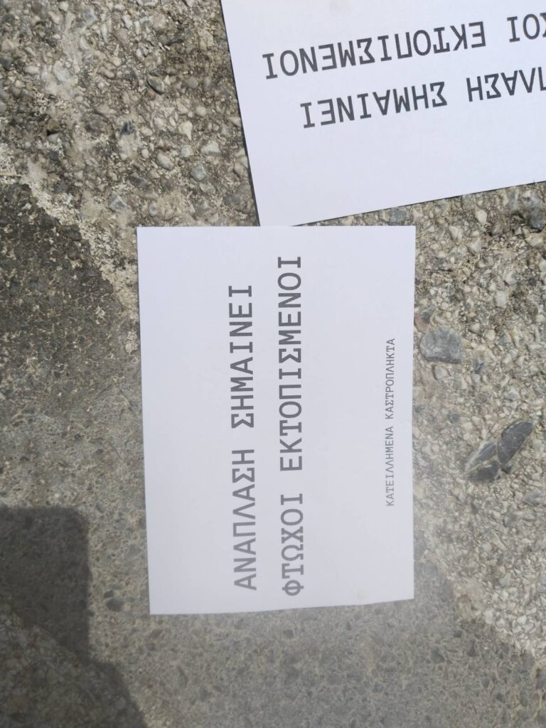 Παρέμβαση για τα καστρόπληκτα στη Θεσσαλονίκη