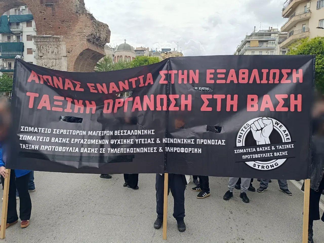 Ανακοίνωση των σωματείων και ταξικών πρωτοβουλιών βάσης σχετικά με την στοχοποίηση μέλους από την ΑΡΑΣ