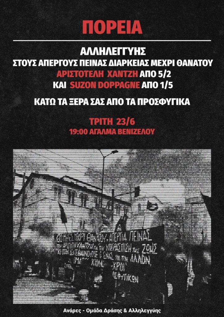 Πορείες και συγκεντρώσεις αλληλεγγύης στην Κοινότητα Κατειλημμένων Προσφυγικών και στους απεργούς πείνας