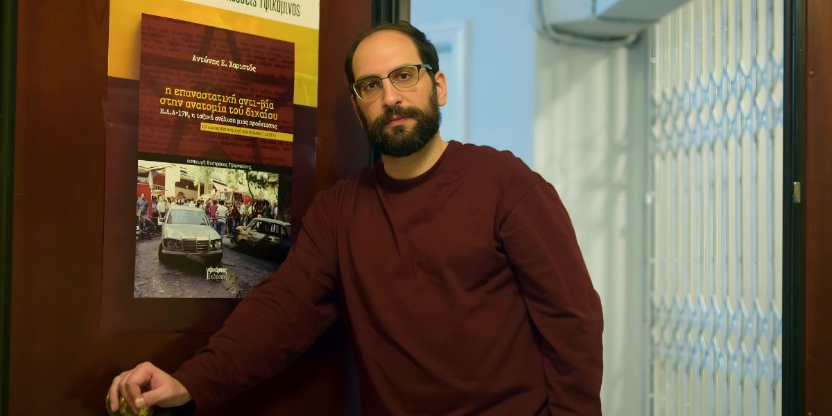 Η ταξική αντι-βία ως φυσιολογική αντίδραση μίας υγιούς, βιόφιλης, προλεταριακής χαρακτηροδομής