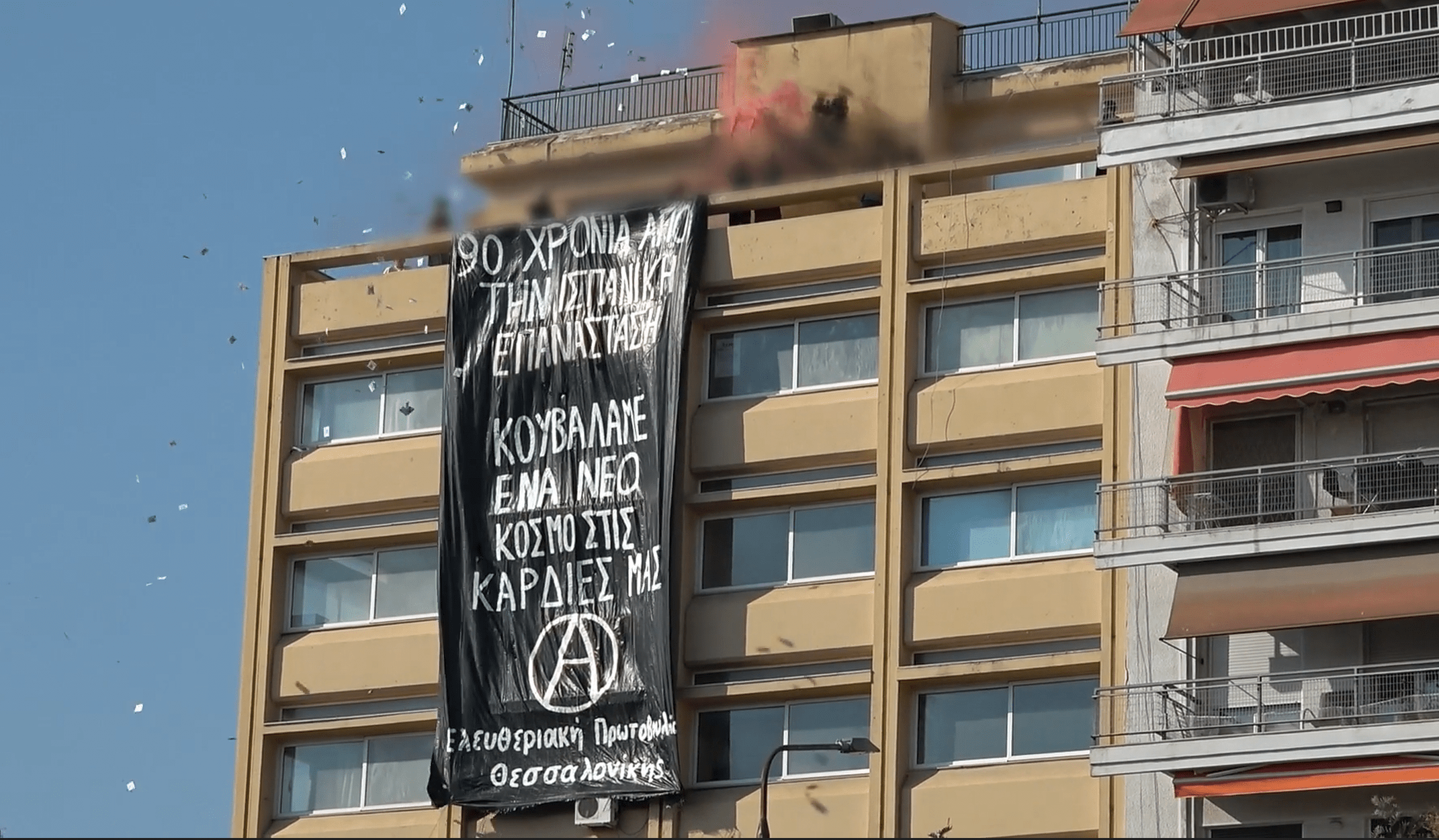 image Η Ελευθεριακή Πρωτοβουλία Θεσσαλονίκης παύει τη λειτουργία της