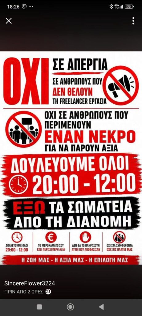 Στάση εργασίας από τους διανομείς κατά τη διάρκεια του τελικού του Μουντιάλ