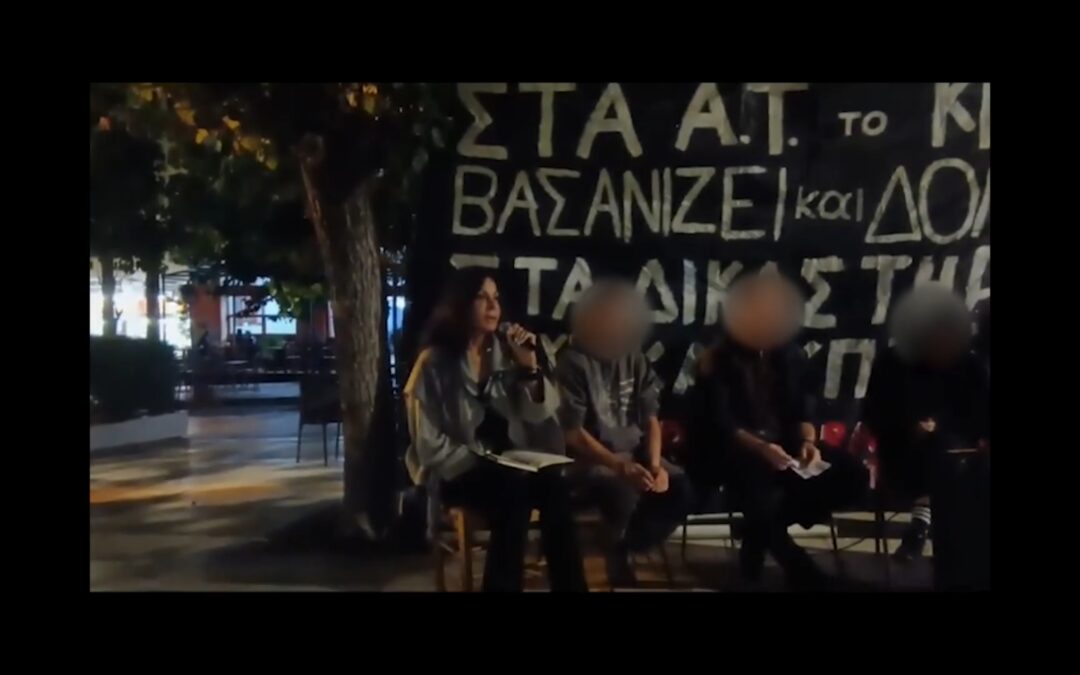 “Δεν υπήρχε σπιθαμή στο σώμα του που να μην ήταν χτυπημένη” – Πώς η δικαιοσύνη επιβραβεύει την αστυνομική βία