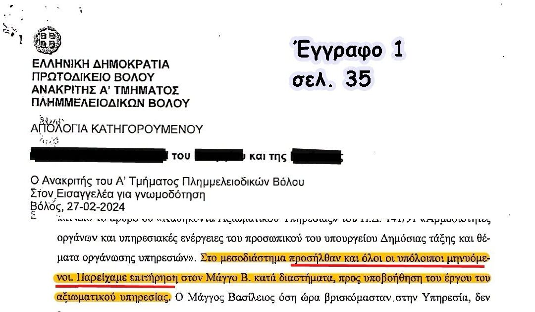 Γιάννης Μάγγος: “Αμετανόητοι οι κατηγορούμενοι”