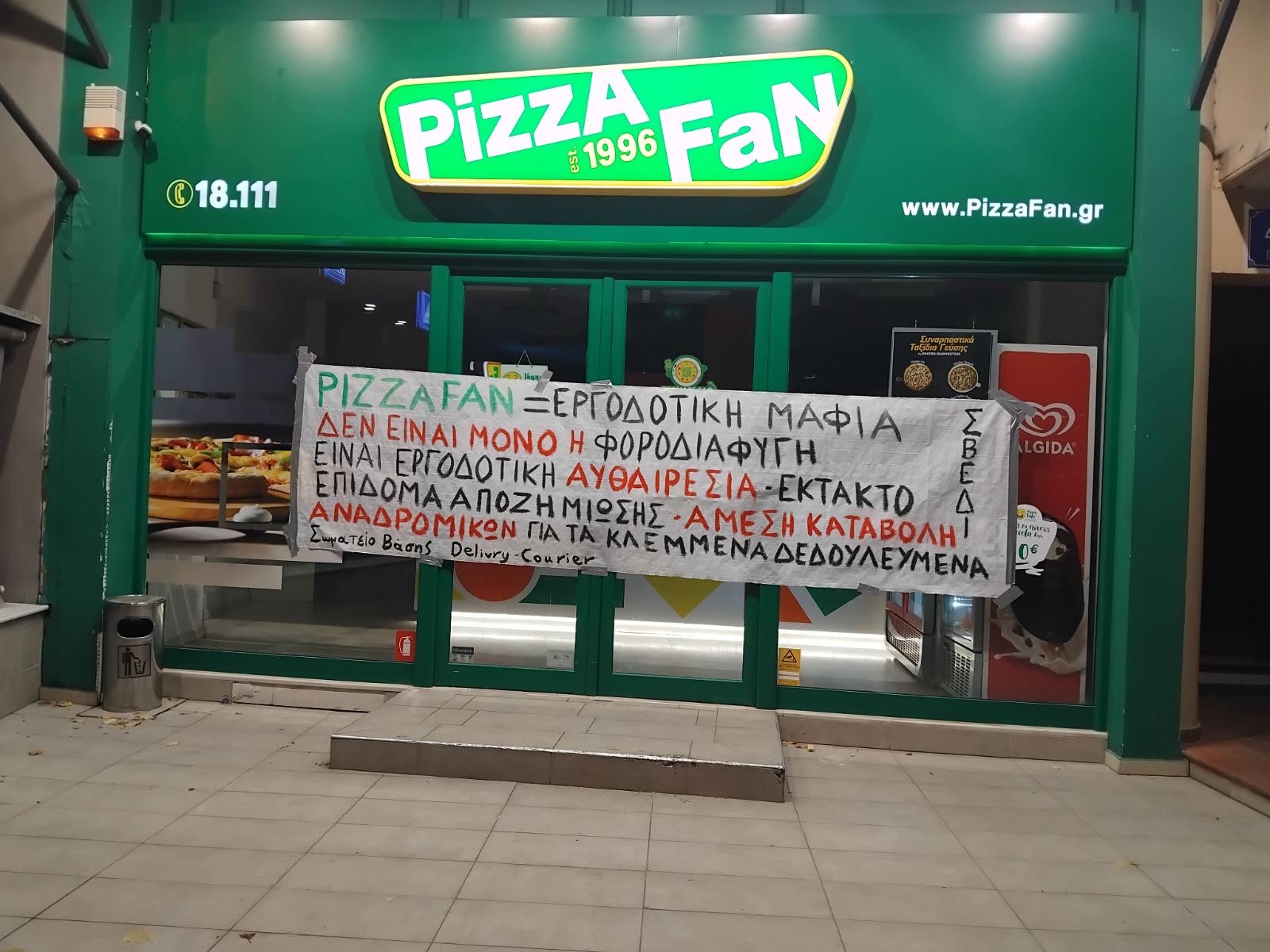Κοινή επιστολή 7 σωματείων για άμεσα μέτρα στήριξης στους εργαζόμενους της Pizza Fan